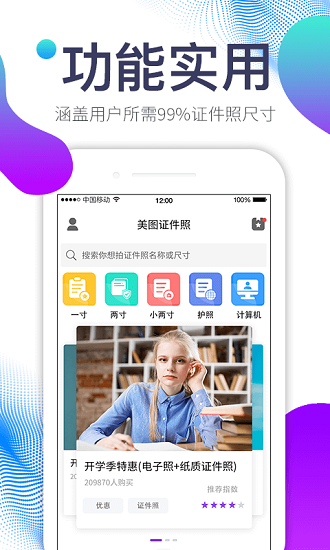 美图证件照app