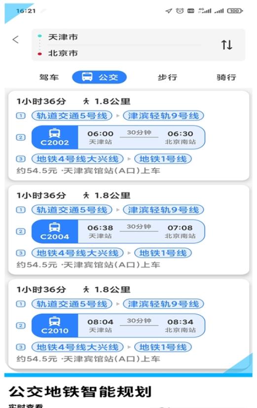 易出行地图导航app