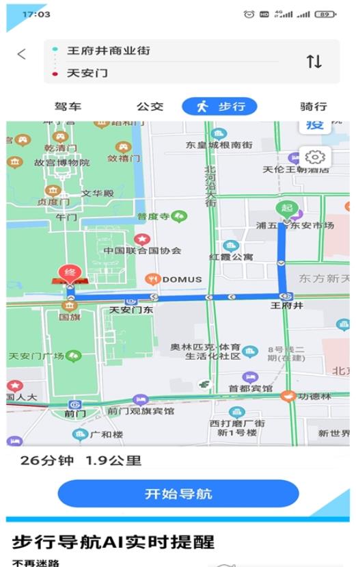 易出行地图导航app