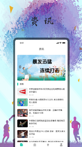 美美羽毛球壁纸app