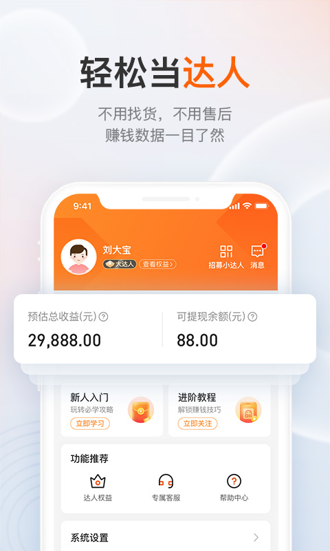 享出发团团赚app