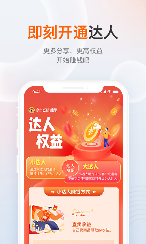 享出发团团赚app