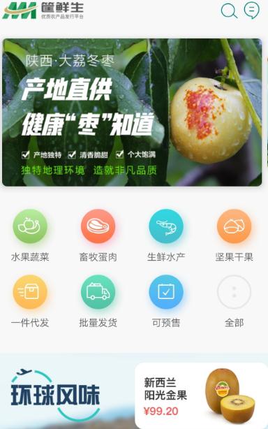 筐鲜生采购端app