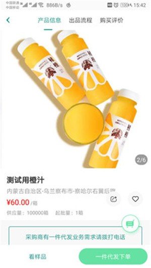 筐鲜生采购端app