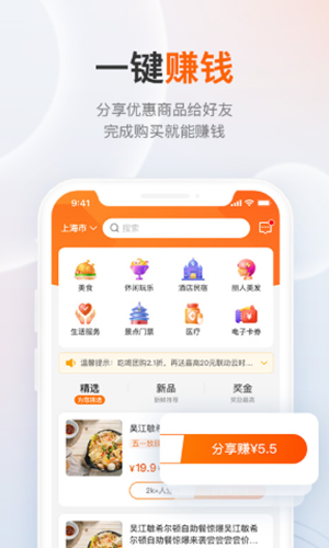 享出发团团赚app