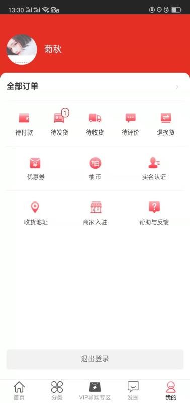 柚禾app