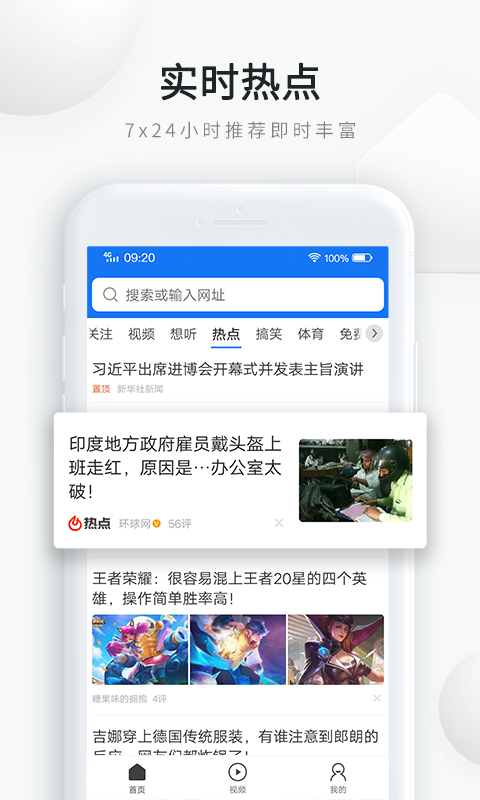 天天快报极速版app