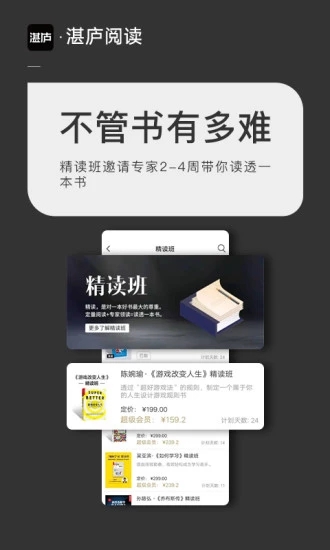 湛庐阅读app