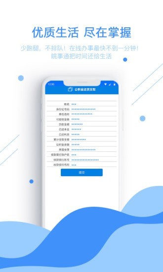 皖事通app下载官方