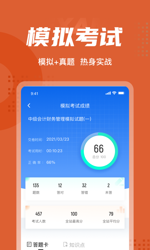 中级会计考试聚题库app