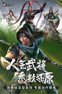 真三国无双霸测试版