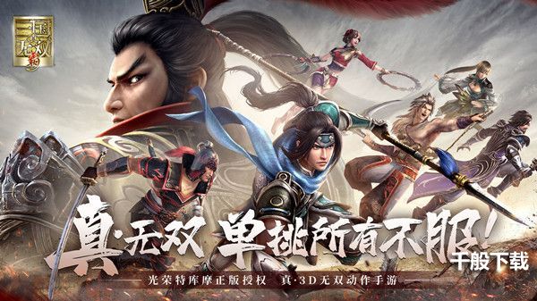 真三国无双霸攻略大全所有攻略汇总 2021新手入门技巧分享[多图]图片1