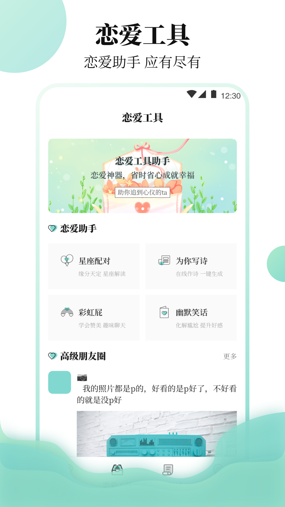 樱桃聊天恋爱物语app