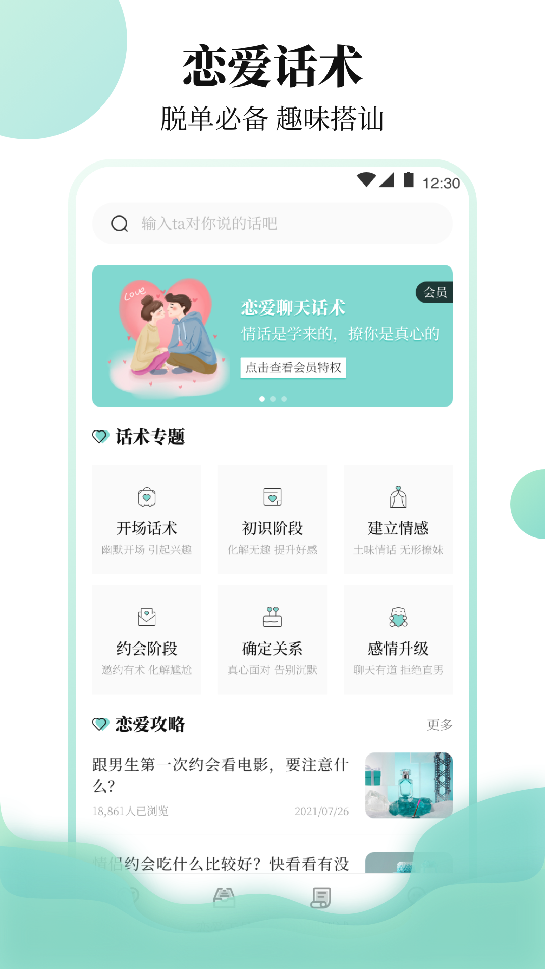 樱桃聊天恋爱物语app