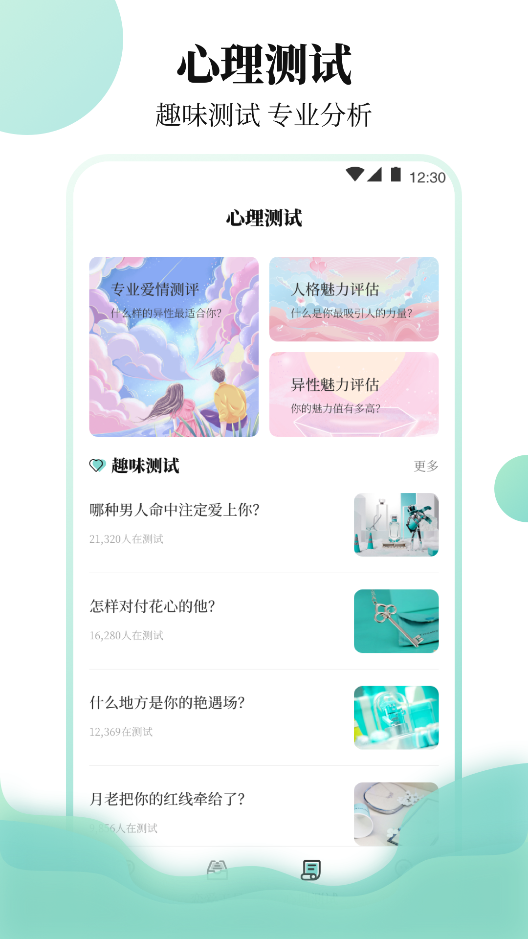 樱桃聊天恋爱物语app