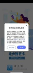 速步赚app