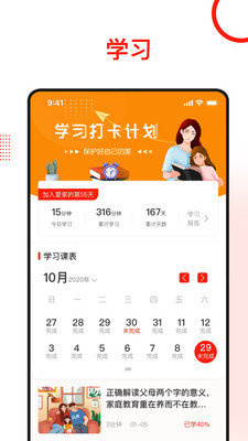 学习爱家app