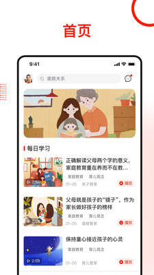 学习爱家app