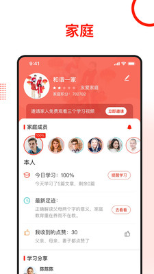 学习爱家app