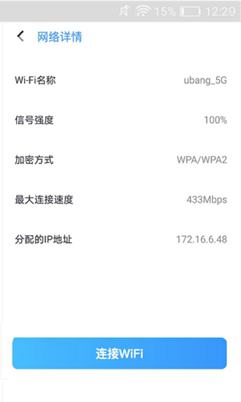 灵鸟wifi助手