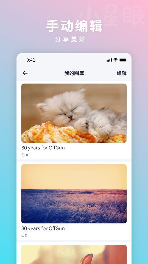 小星眼app