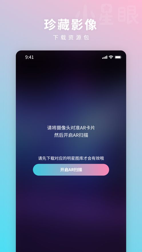 小星眼app