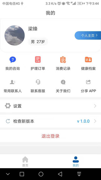 凤凰好护士app