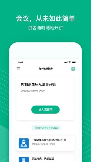 九州健康会app