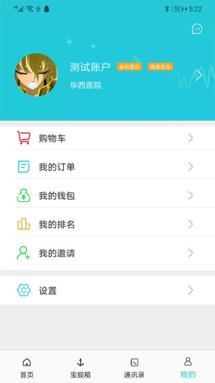 宝舰医疗app