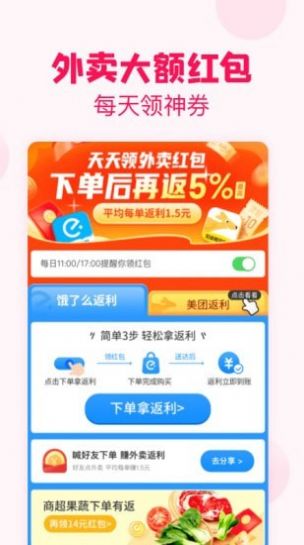 省钱特惠app