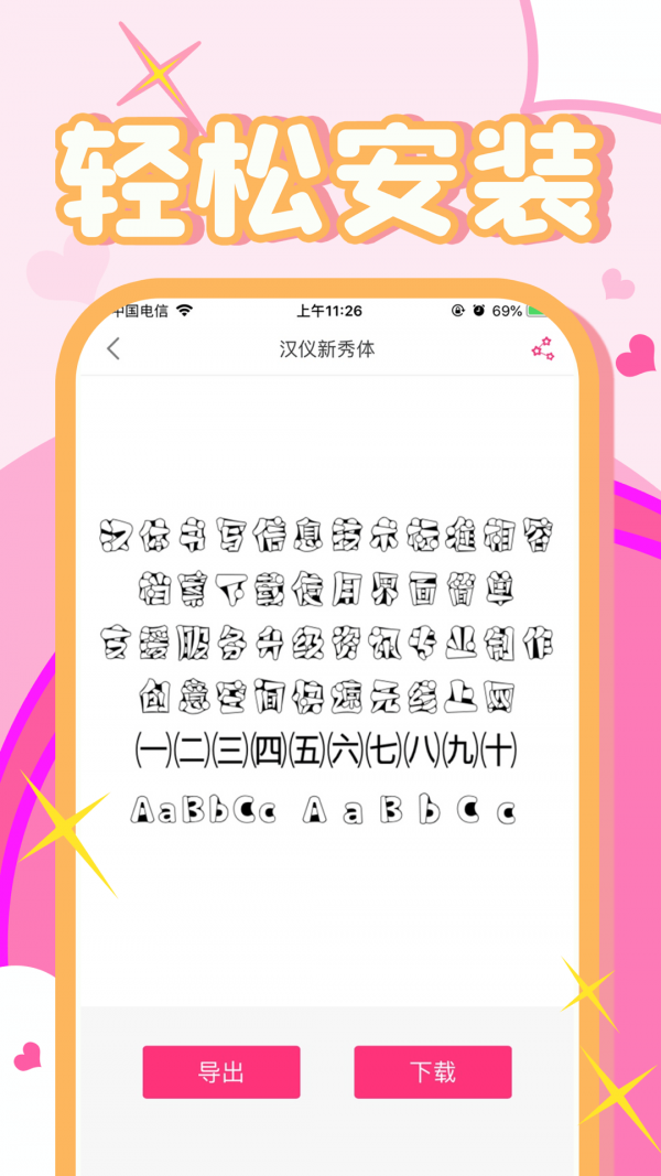 字体美化秀秀app