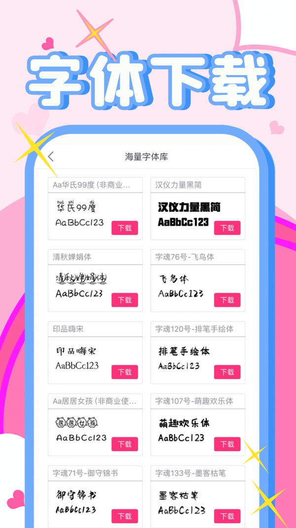 字体美化秀秀app