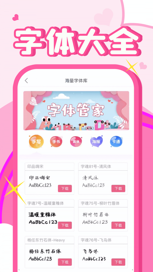 字体美化秀秀app