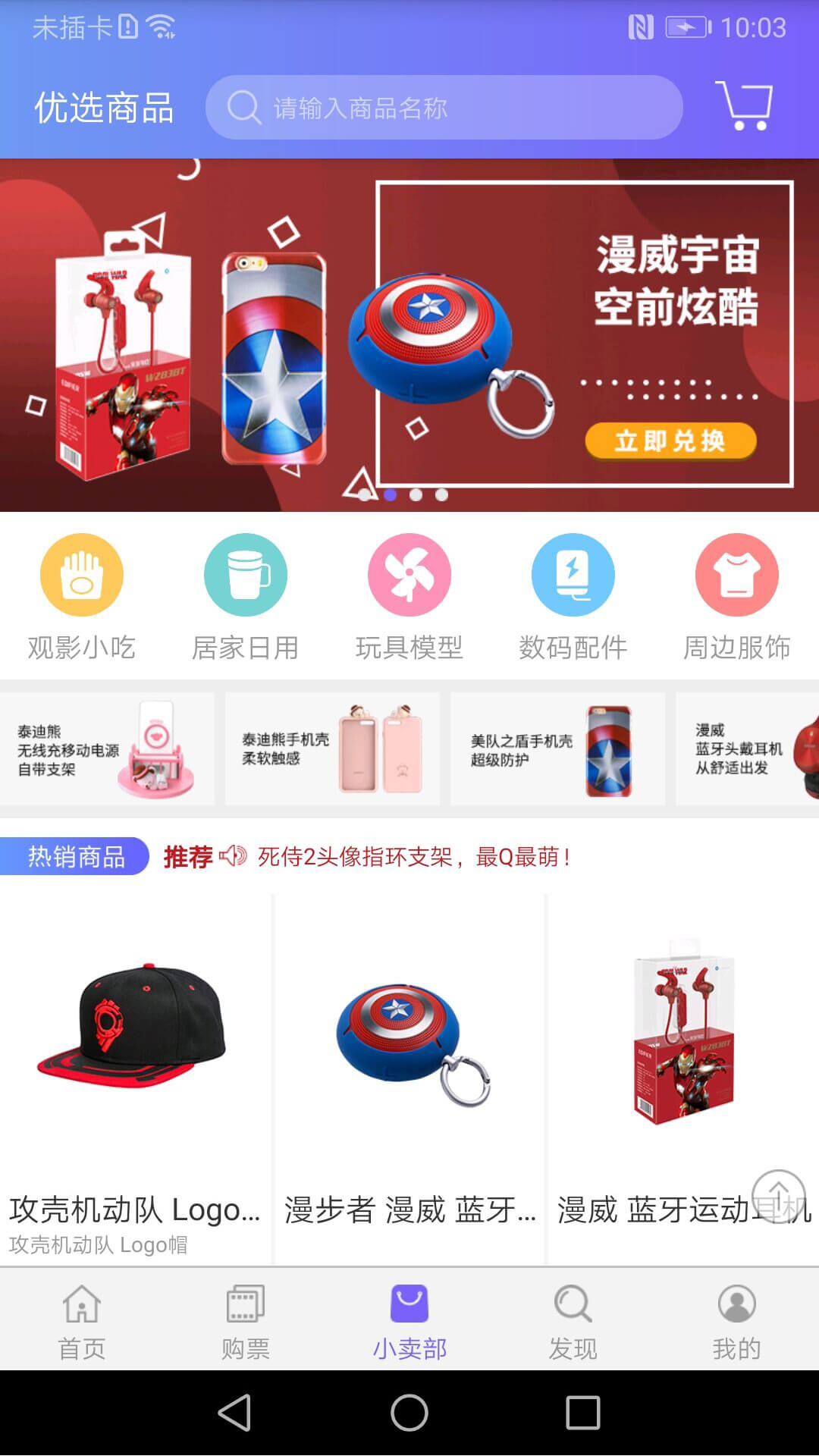 影院通app