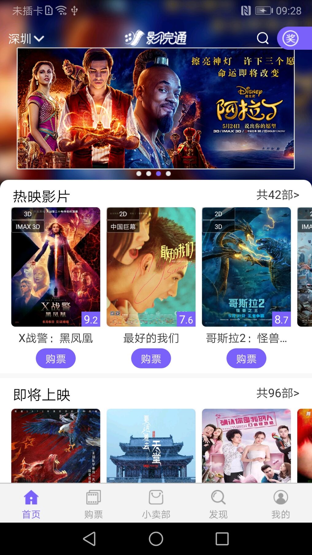 影院通app