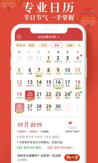 生财日历app最新版