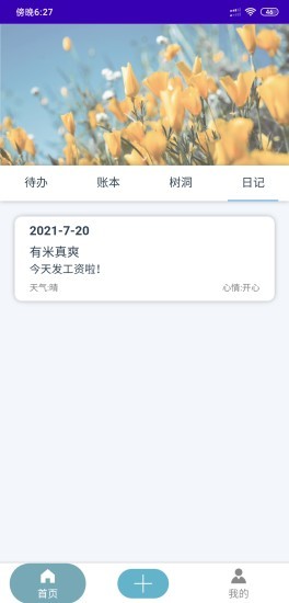 易发宝记事app