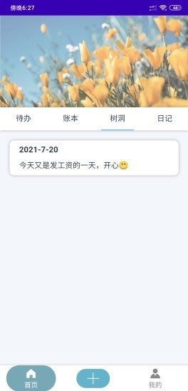 易发宝记事app