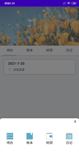 易发宝记事app