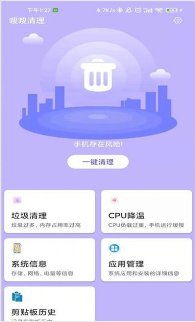 嗖嗖清理app