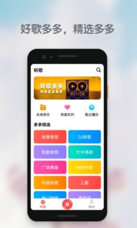 好歌多多app