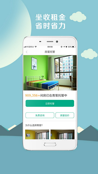 青客公寓app