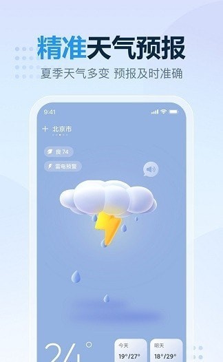 云云天气app