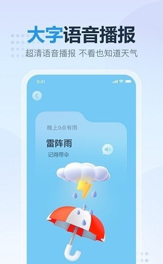 云云天气app