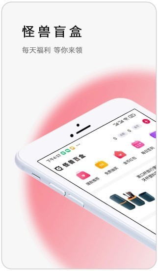 怪兽盲盒安卓版app