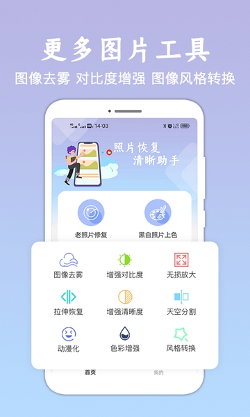 照片修复清晰助手 1.1.3