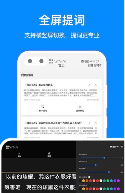 百见提词器app