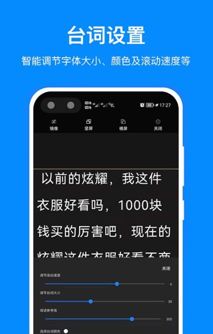 百见提词器app