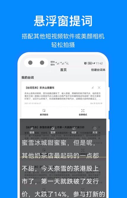 百见提词器app