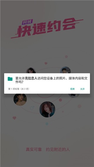 克拉恋人app